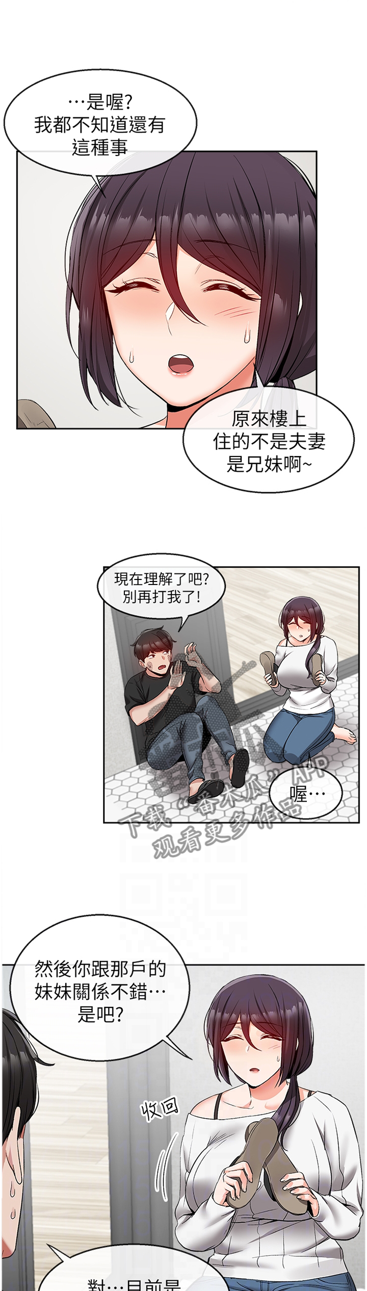 声场效应漫画,第35章：知情3图