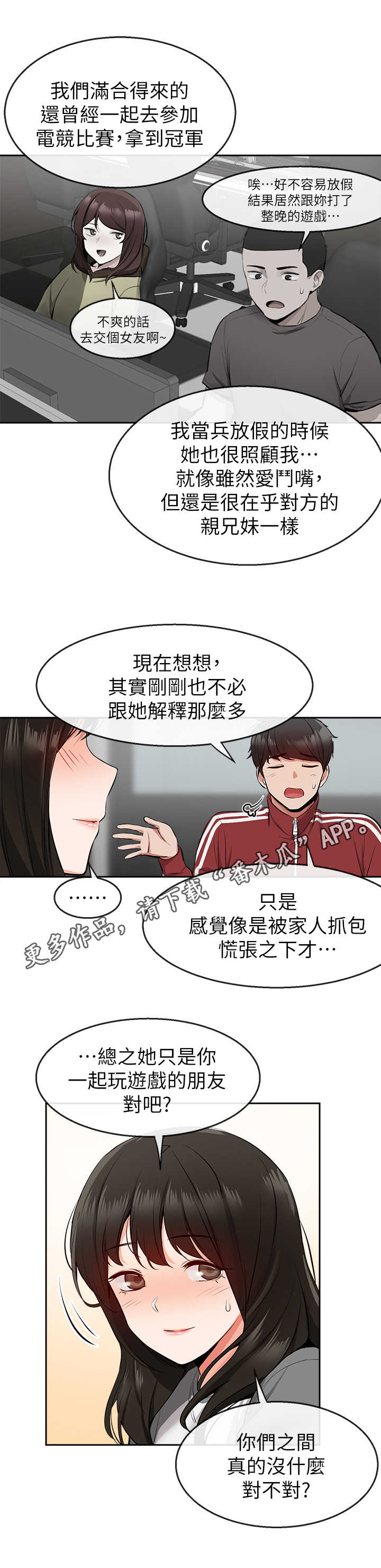 声场效应漫画,第15章：对比4图