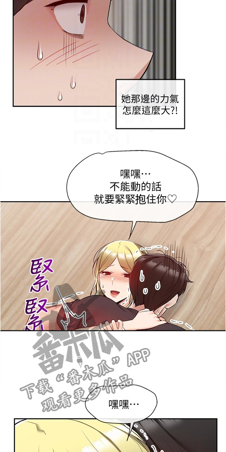 声场效应漫画,第98章：机会来了5图