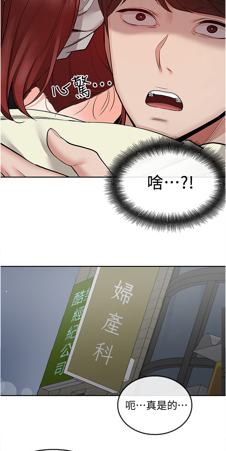 声场效应漫画,第90章：你有了~！！5图