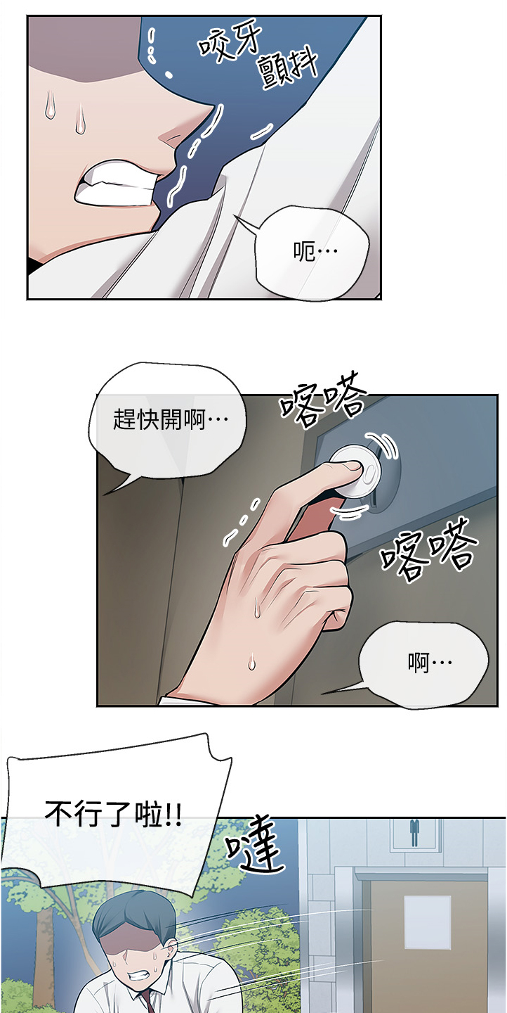 声场效应漫画,第94章：现在算了吧1图