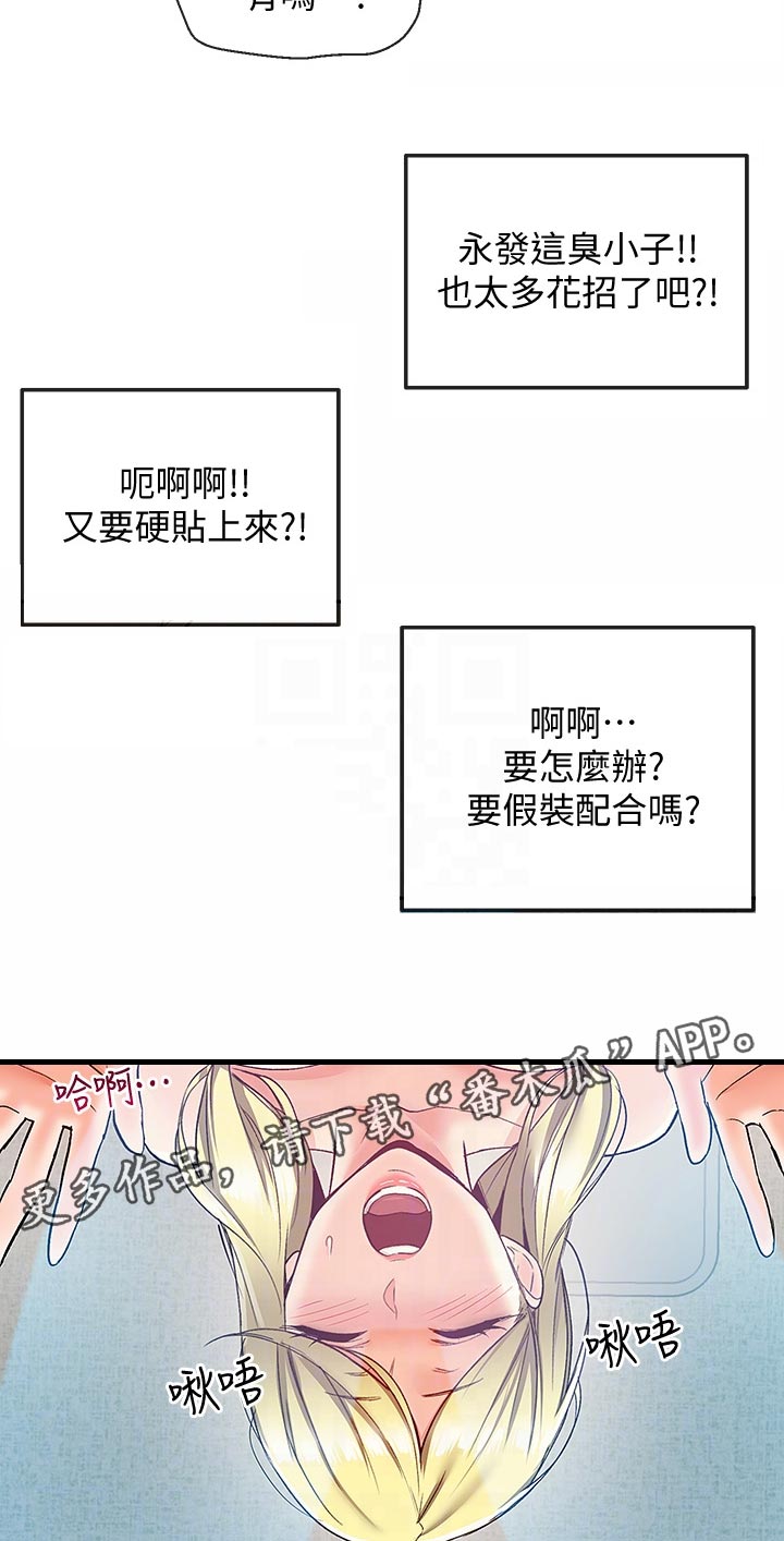 声场效应漫画,第78章：愣住5图