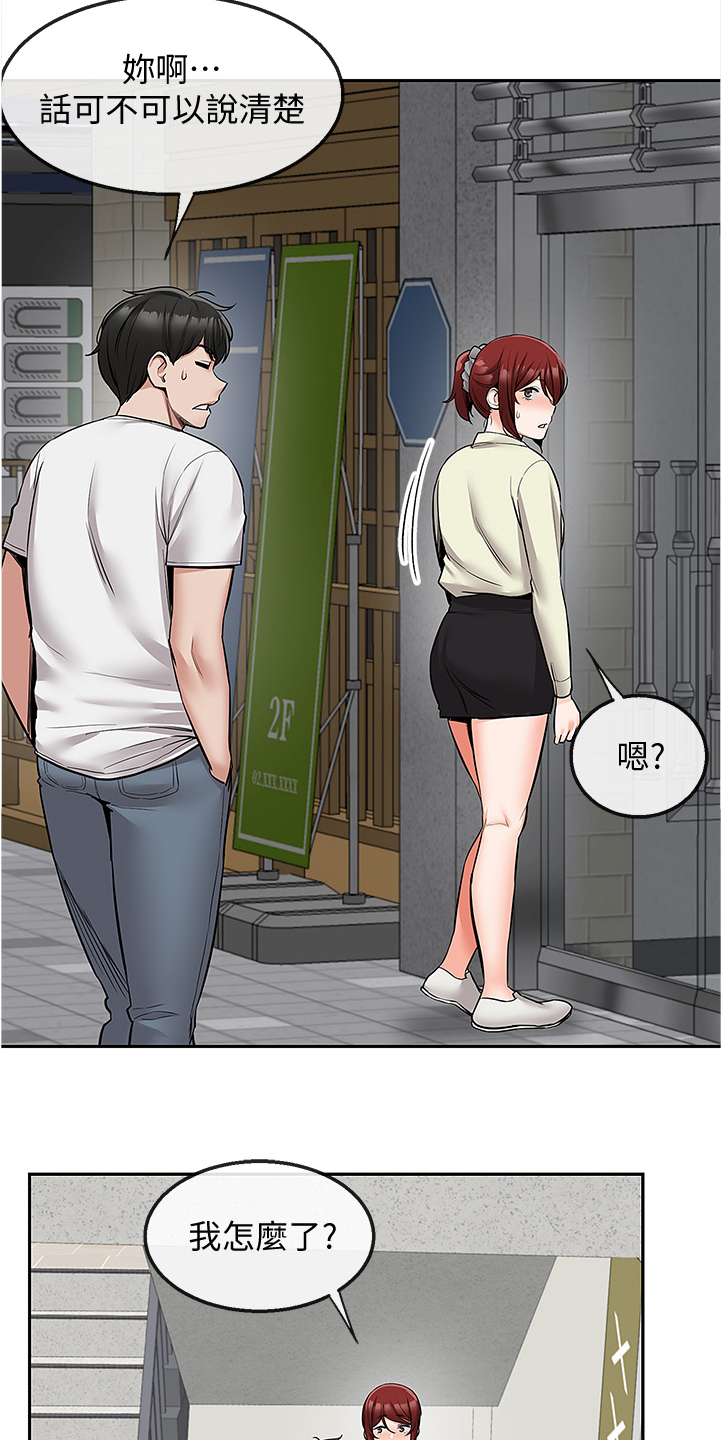 声场效应漫画,第90章：你有了~！！1图