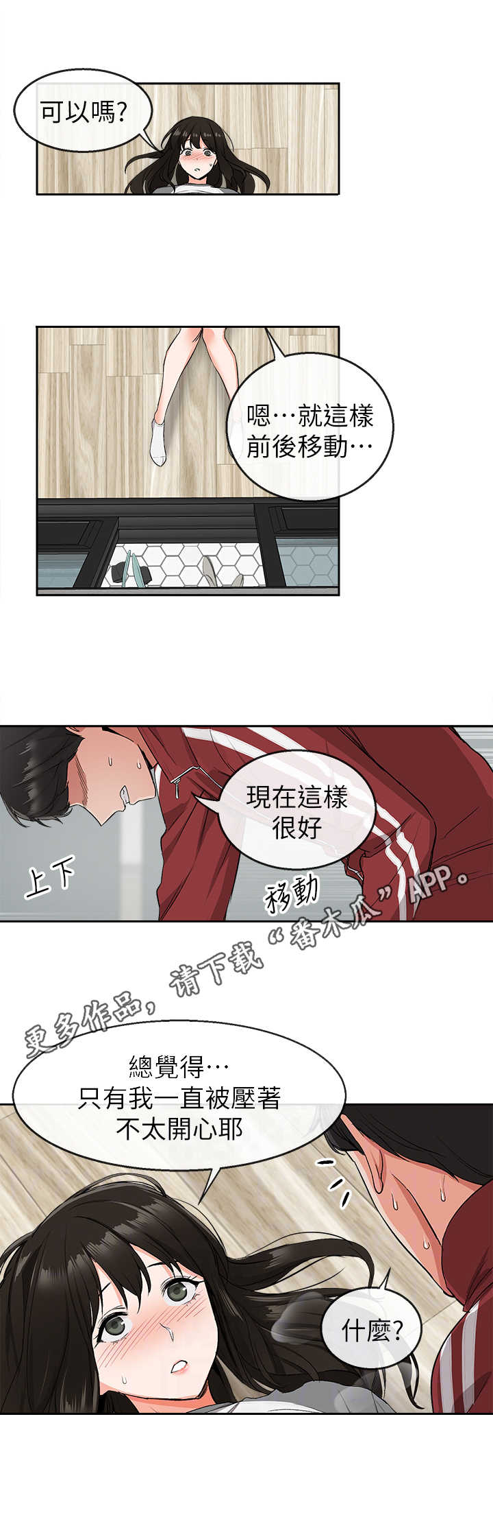 声场效应漫画,第18章：换种方式3图