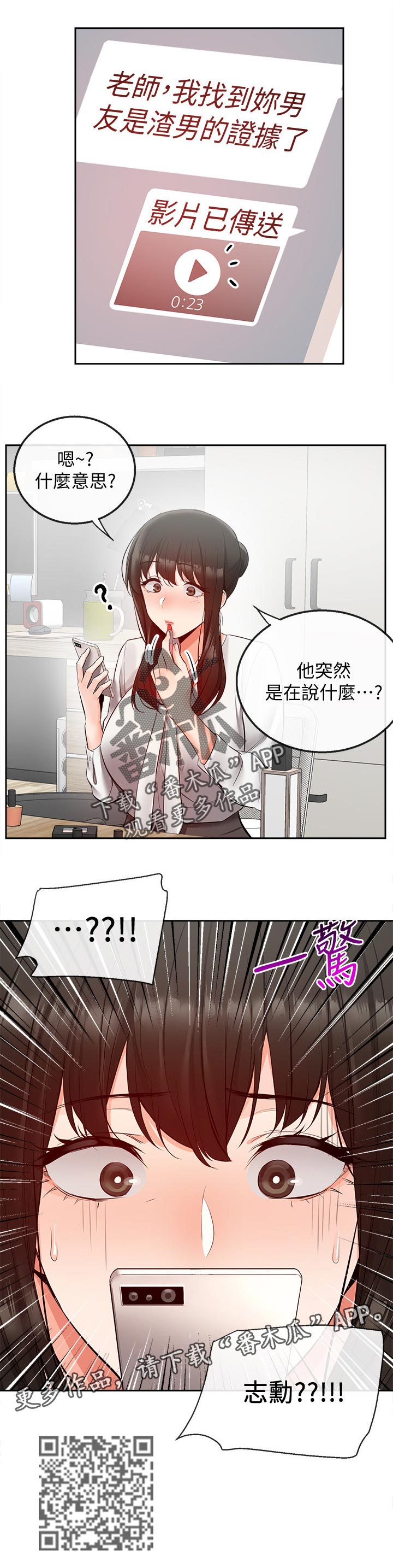 声场效应漫画,第54章：证据4图