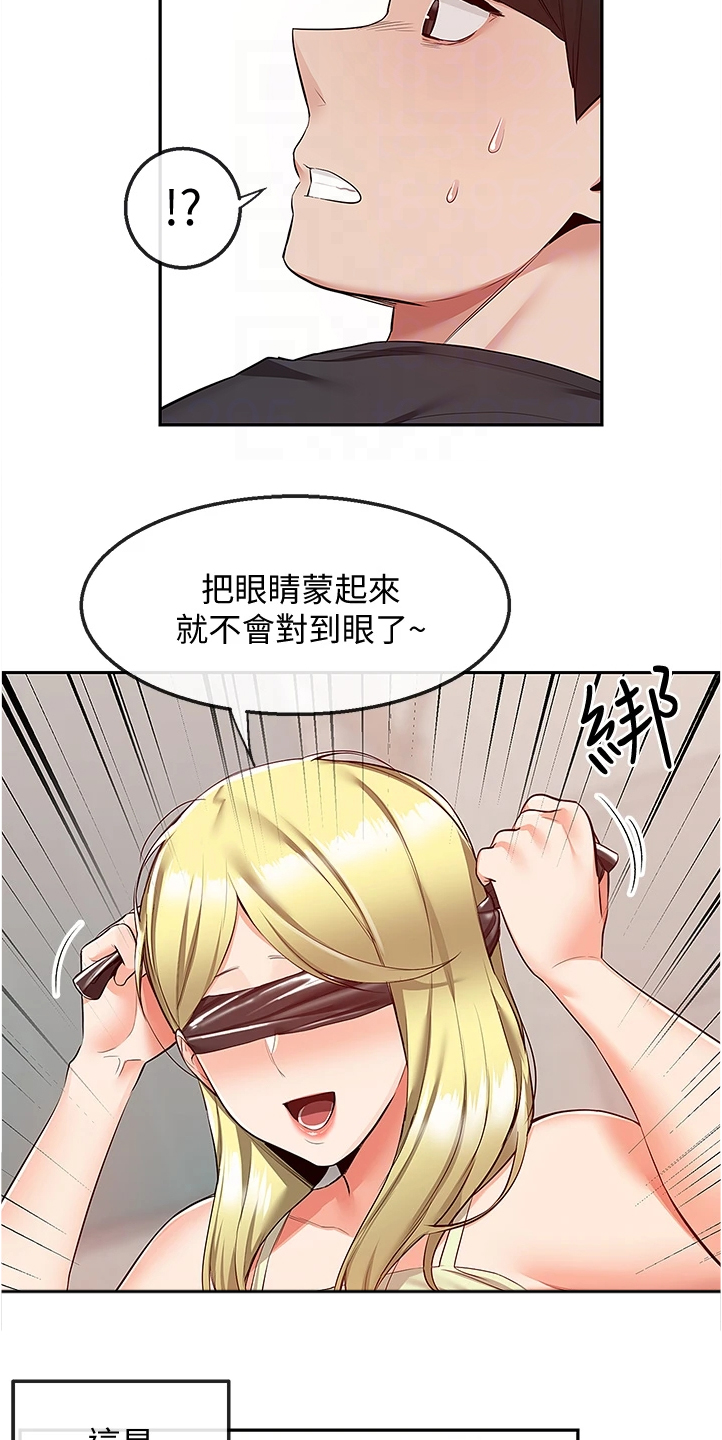 声场效应漫画,第98章：机会来了4图