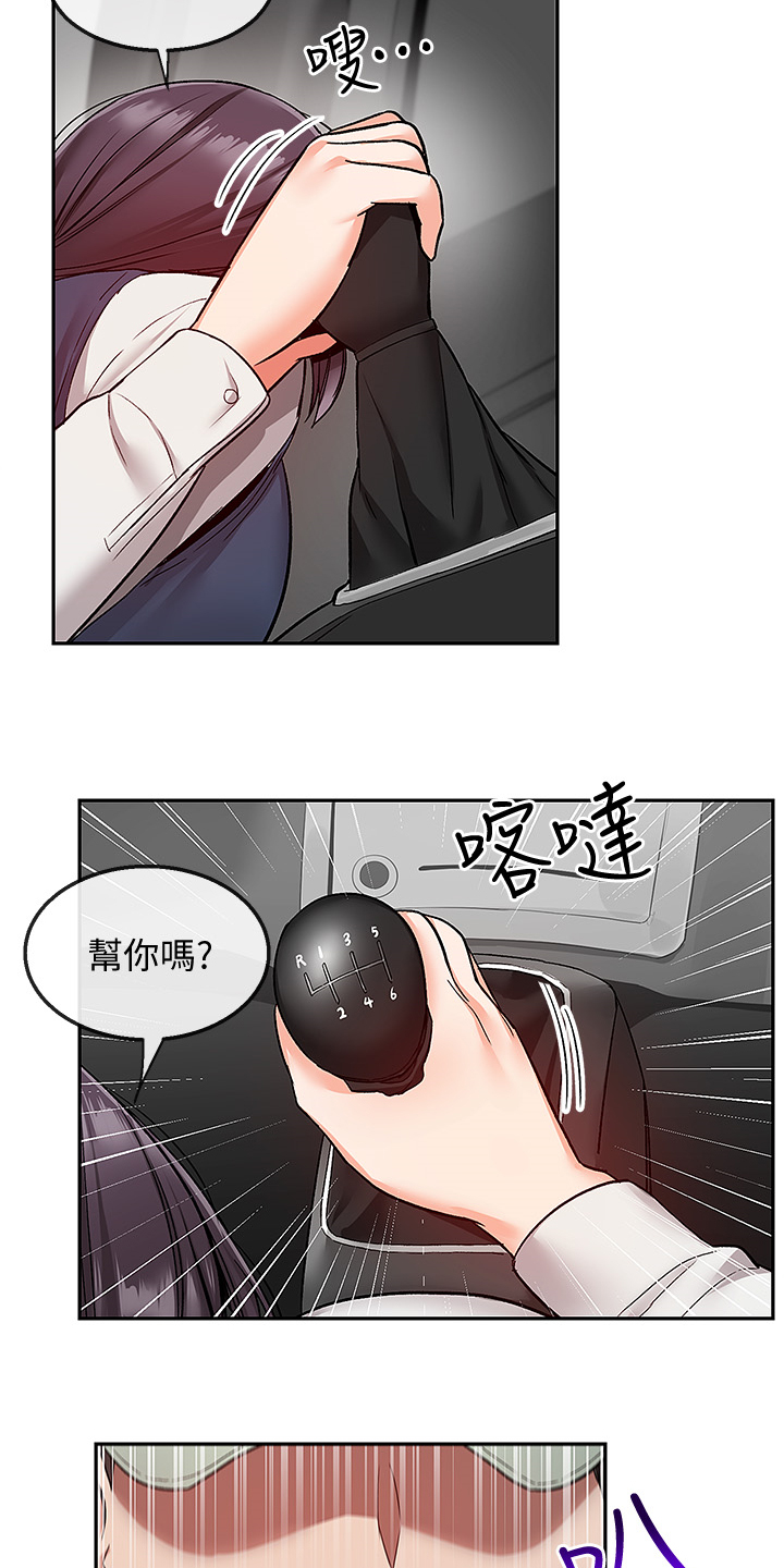声场效应漫画,第83章：不平静的夜5图