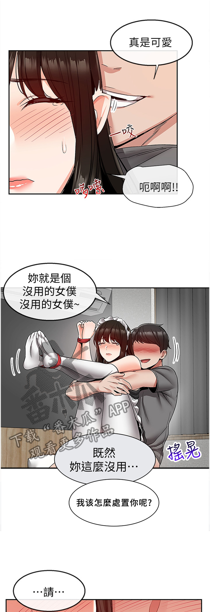 声场效应漫画,第71章：称呼1图