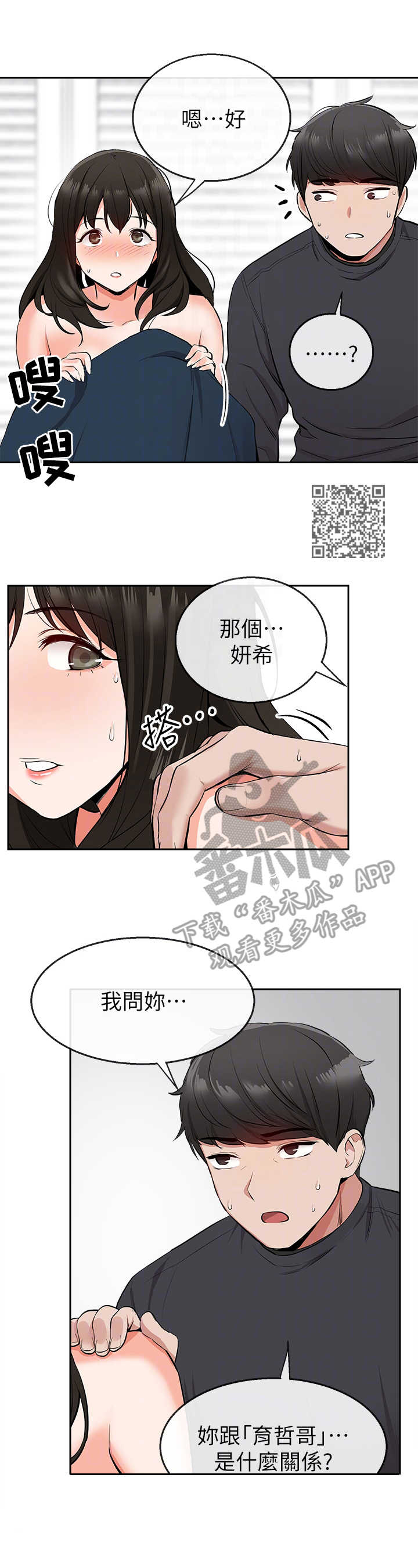 声场效应漫画,第10章：误会5图