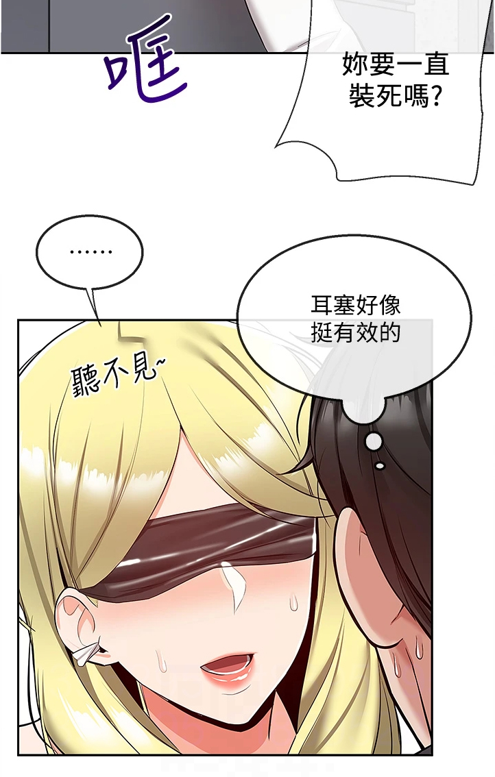 声场效应漫画,第100章：妙计3图