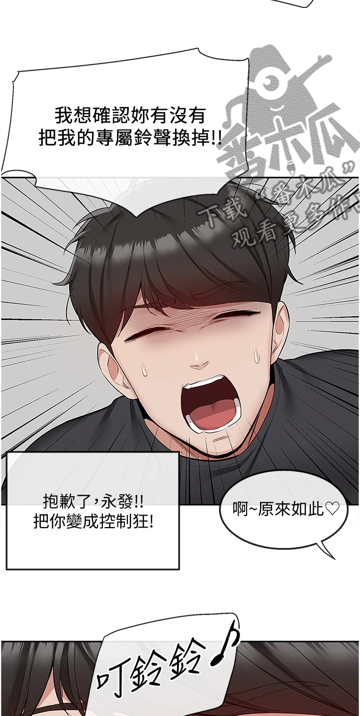 声场效应漫画,第99章：正主出现5图