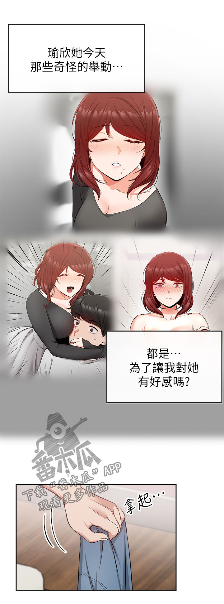 声场效应漫画,第24章：检查3图
