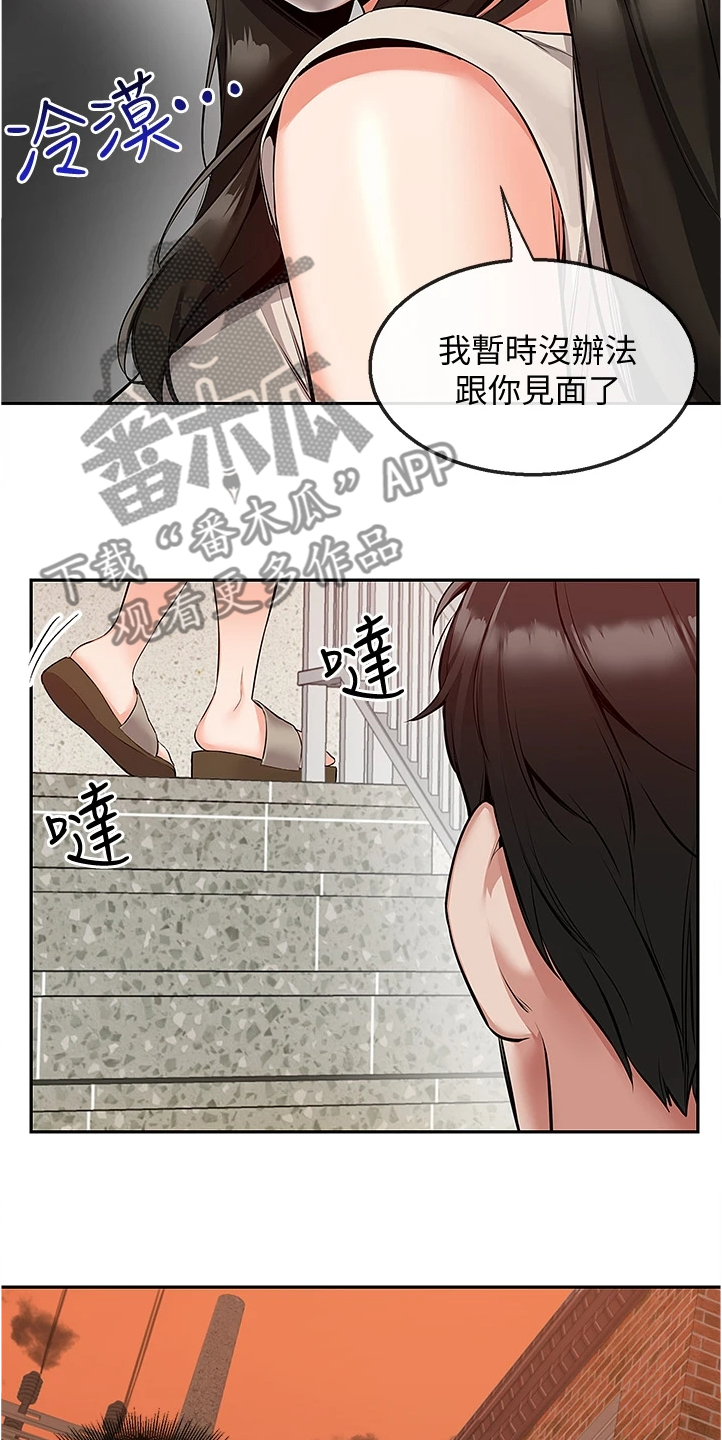 声场效应漫画,第96章：我很忙4图