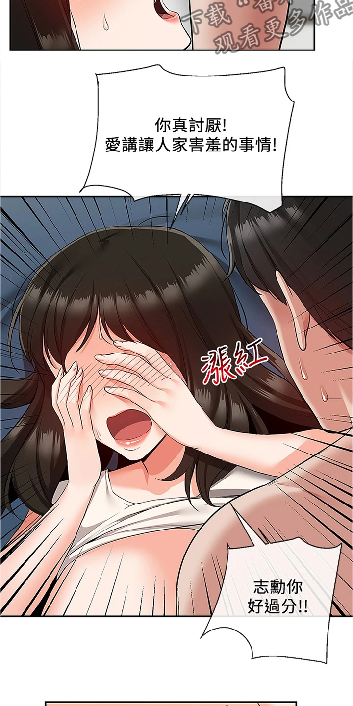 声场效应漫画,第107章：你个大笨蛋5图