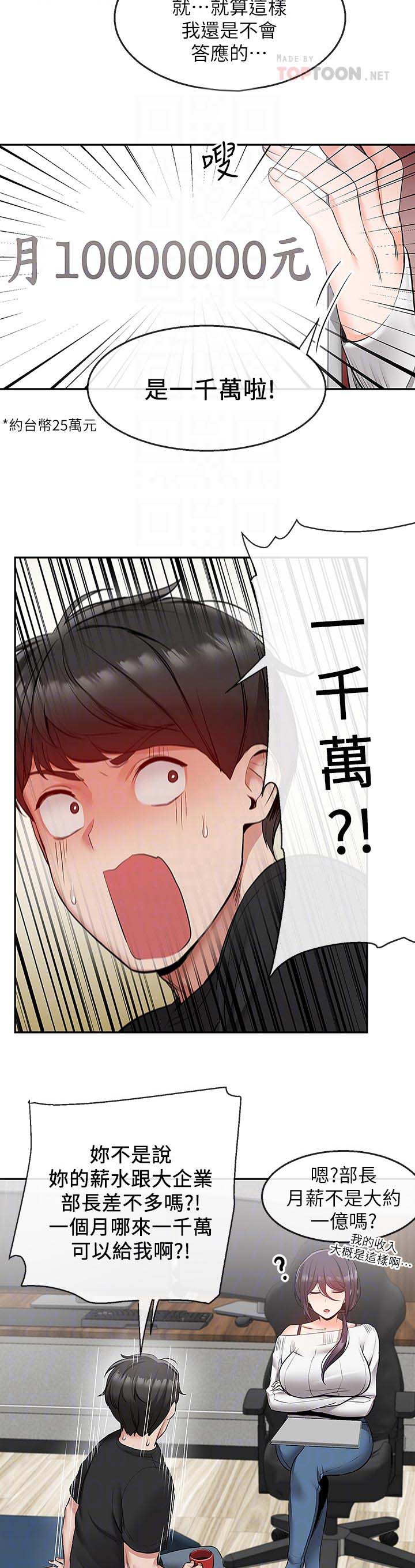 声场效应漫画,第41章：筋疲力尽2图