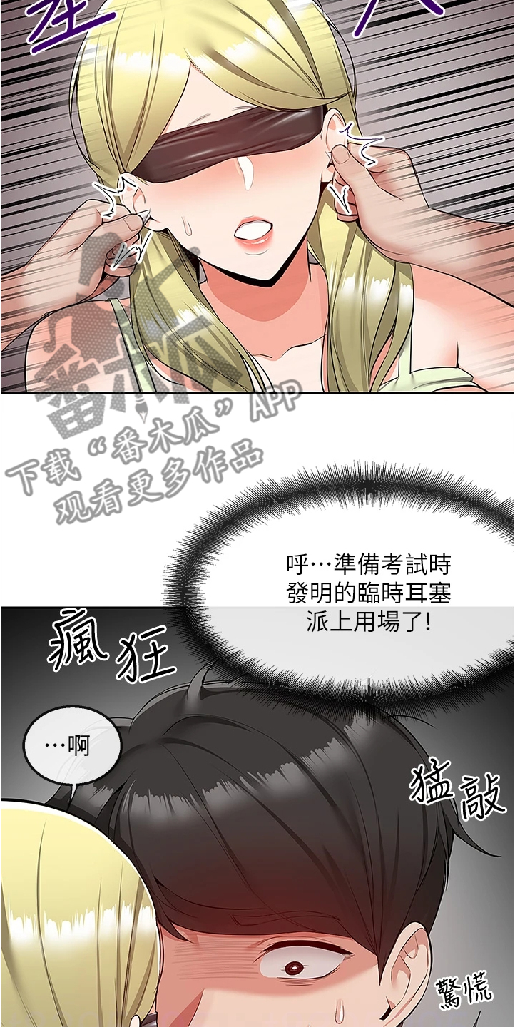 声场效应漫画,第100章：妙计4图
