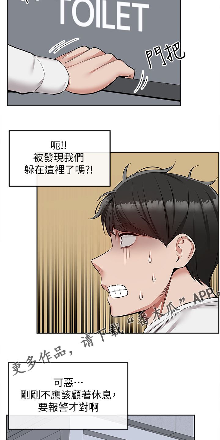 声场效应漫画,第92章：巧妙逃脱3图