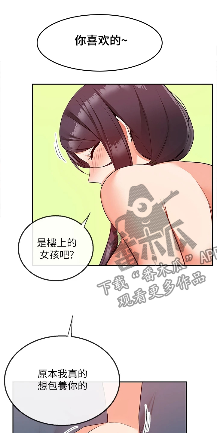 声场效应漫画,第104章：能告诉我经过吗4图