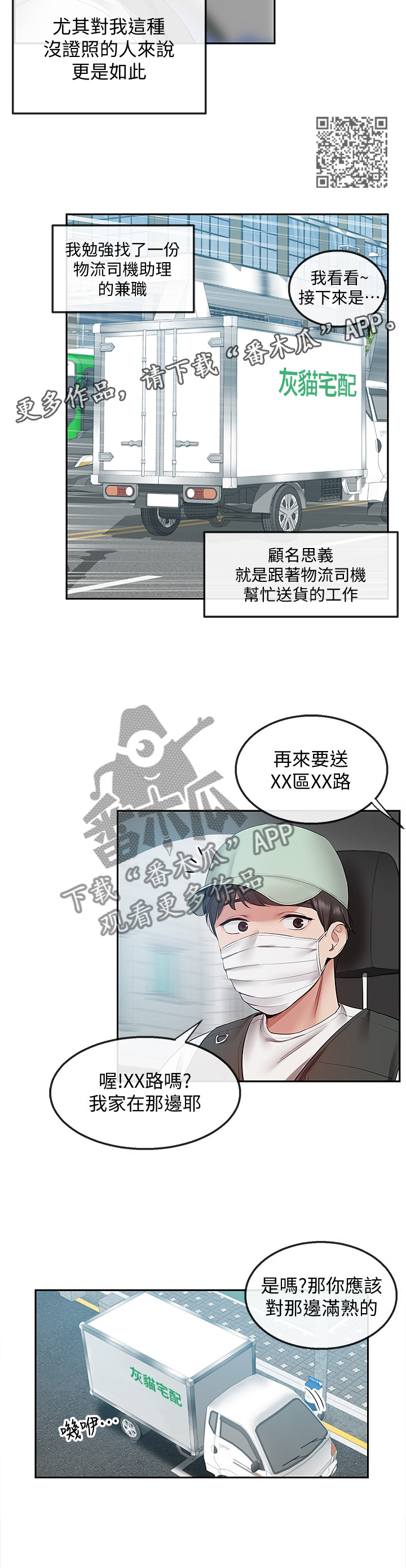 声场效应漫画,第61章：快递公司1图