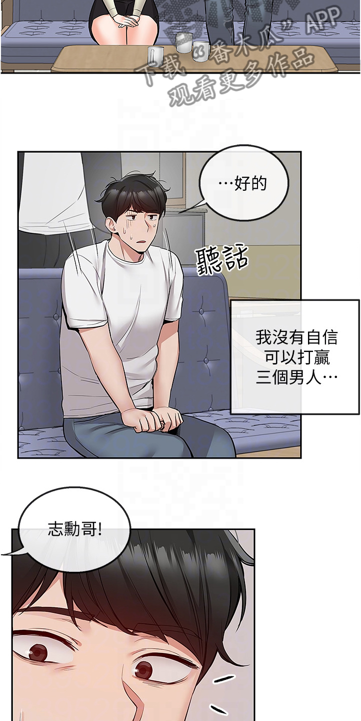 声场效应漫画,第91章：诈骗集团5图