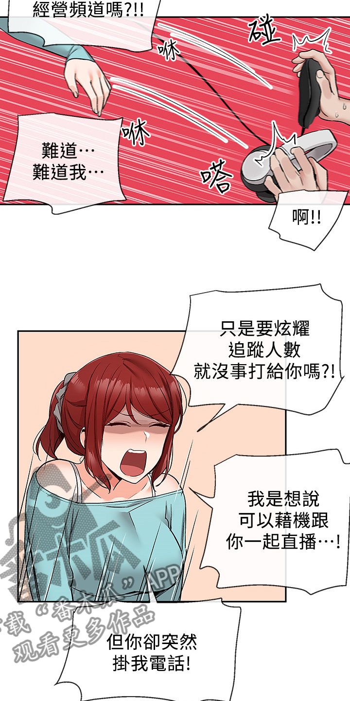 声场效应漫画,第80章：又是你4图