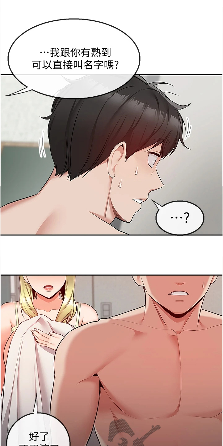 声场效应漫画,第101章：醒了2图