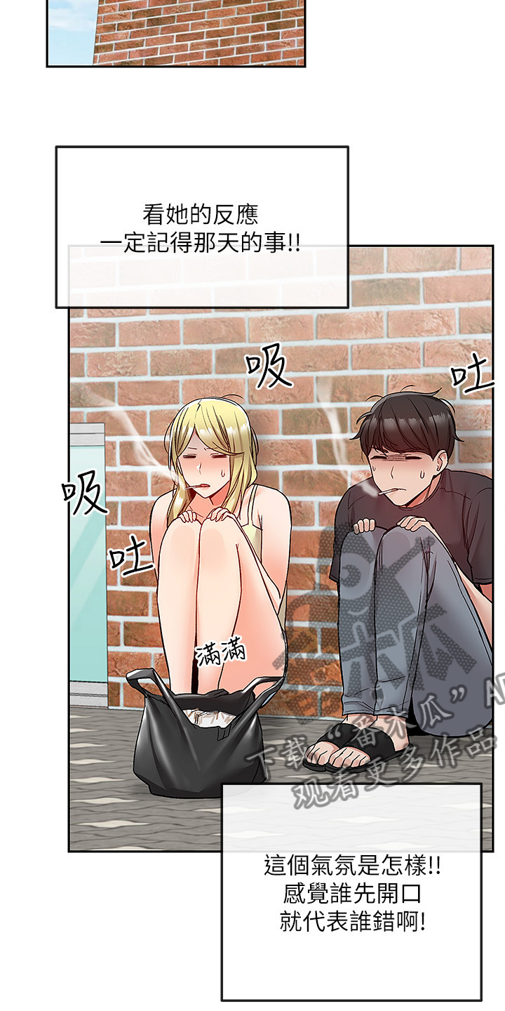 声场效应漫画,第81章：不记得2图