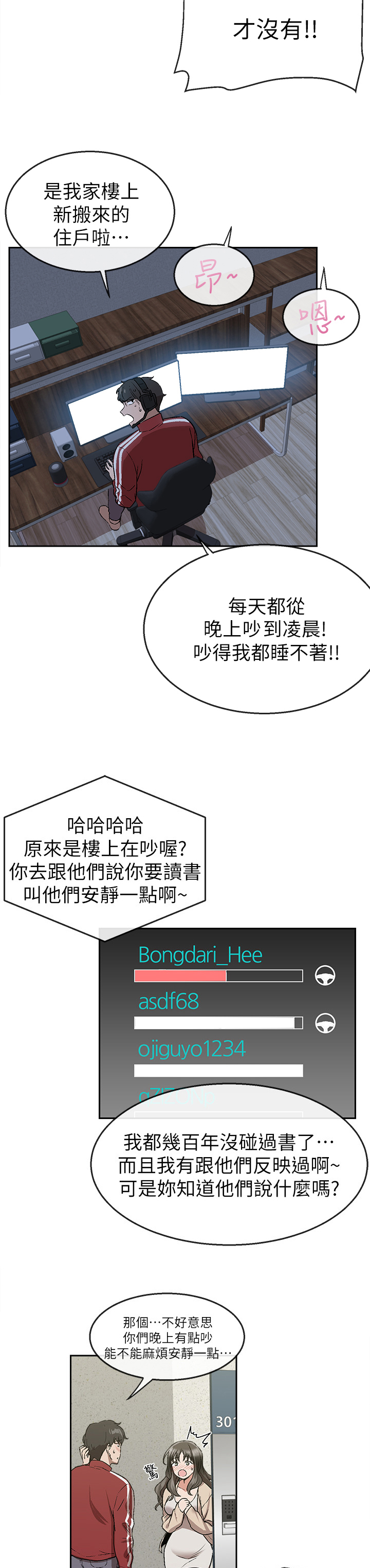 声场效应漫画,第1章：新邻居5图