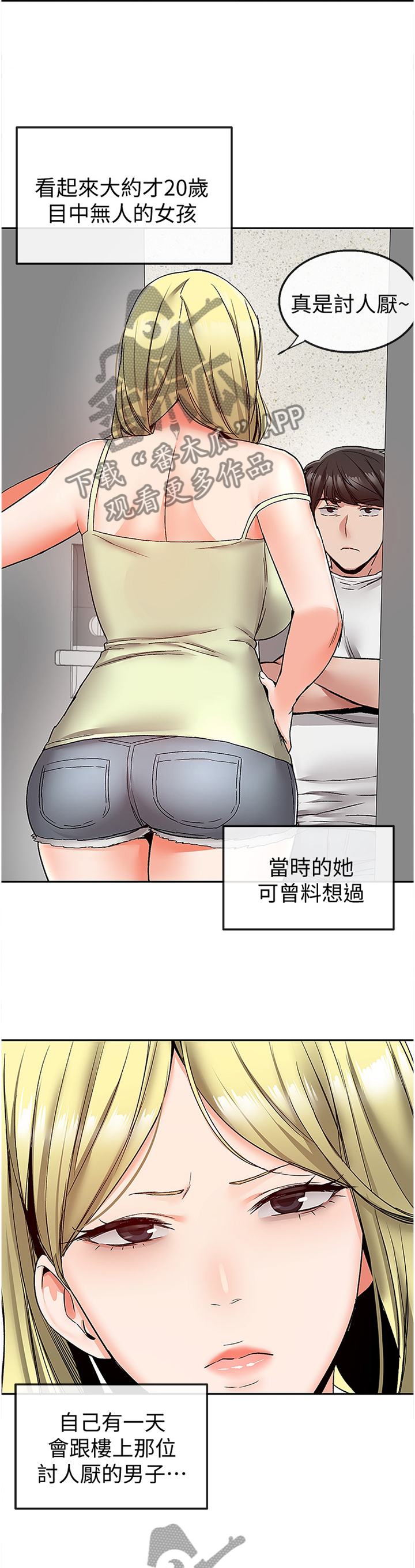 声场效应漫画,第72章：骚扰2图