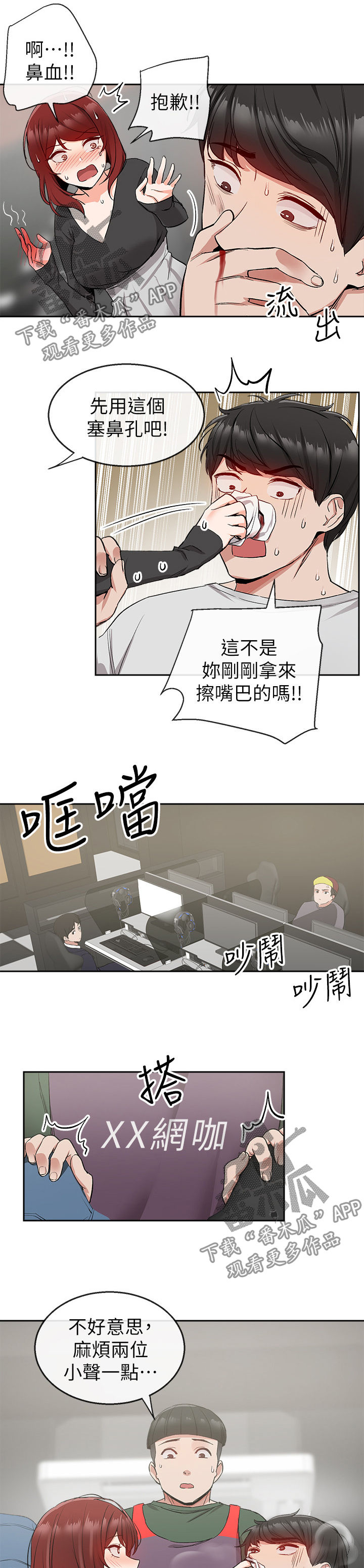 声场效应漫画,第23章：木头3图