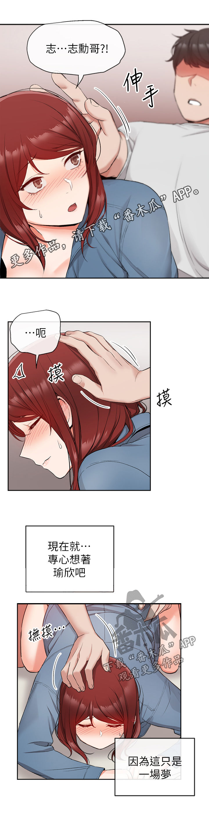 声场效应漫画,第28章：就先这样吧1图