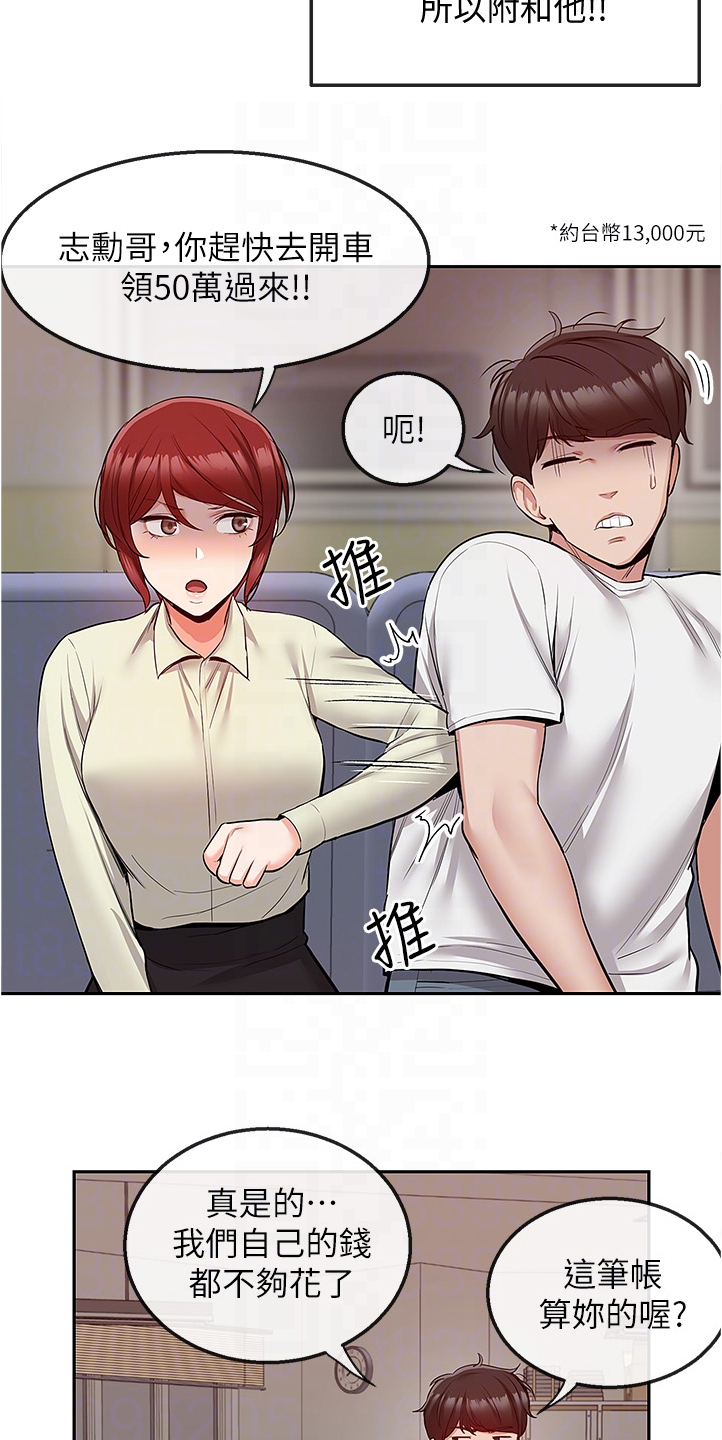 声场效应漫画,第91章：诈骗集团3图