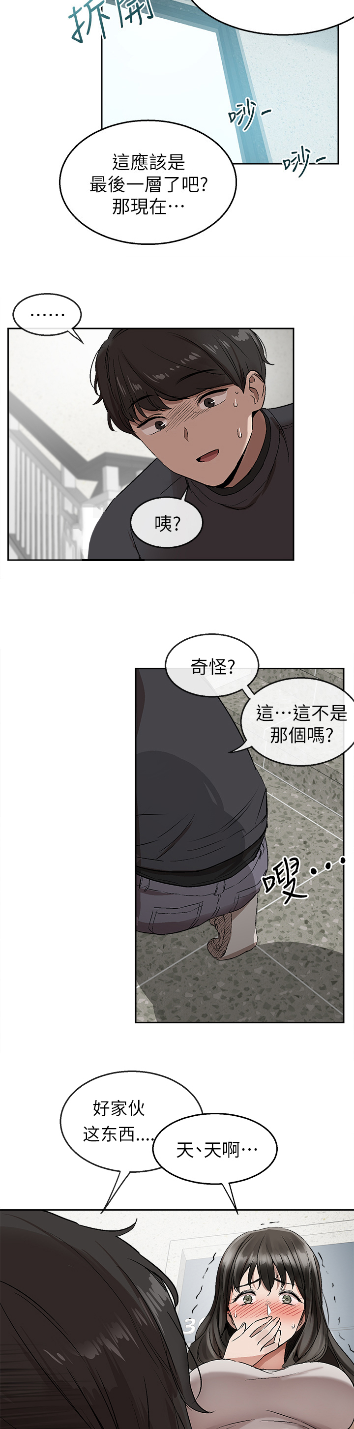 声场效应漫画,第2章：恶作剧3图