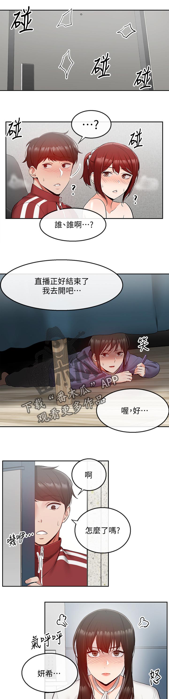 声场效应漫画,第55章：奇怪的误会1图