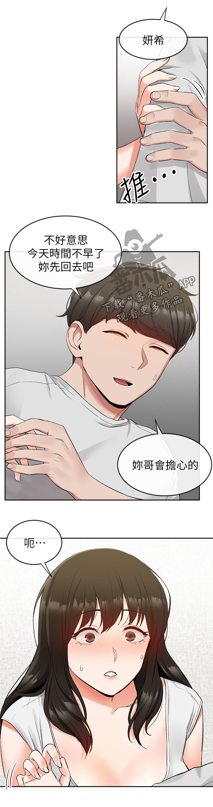 声场效应漫画,第30章：备考1图