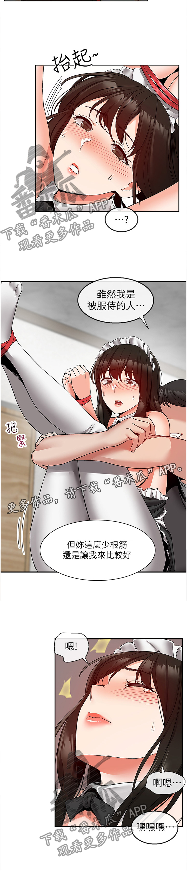 声场效应漫画,第70章：亲自上手2图