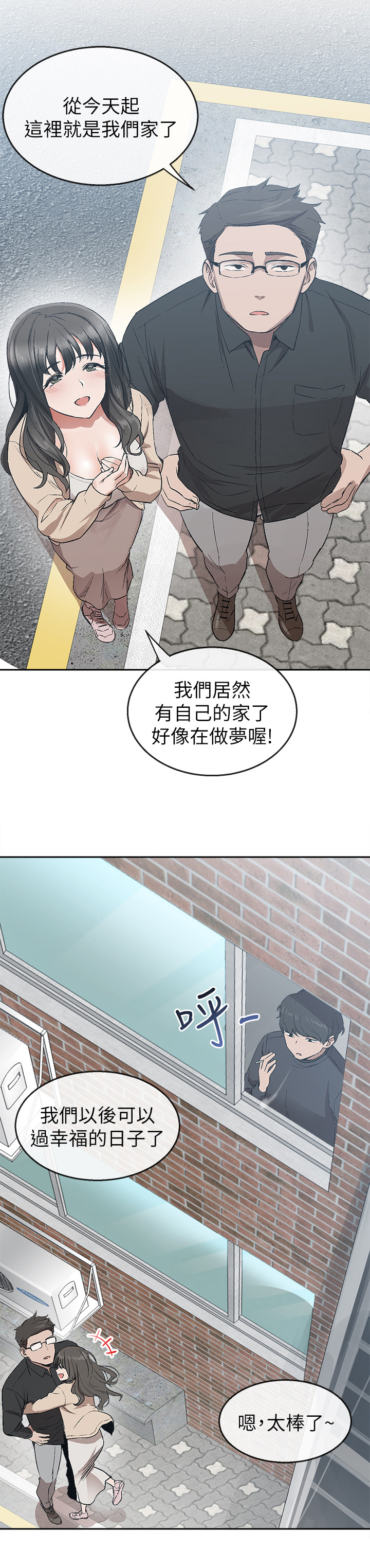 声场效应漫画,第1章：新邻居2图