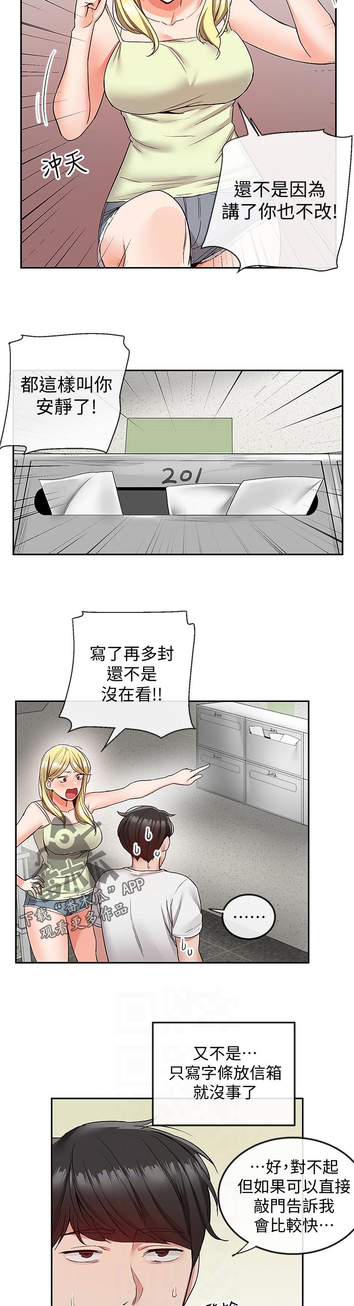 声场效应漫画,第73章：打扰到你们1图