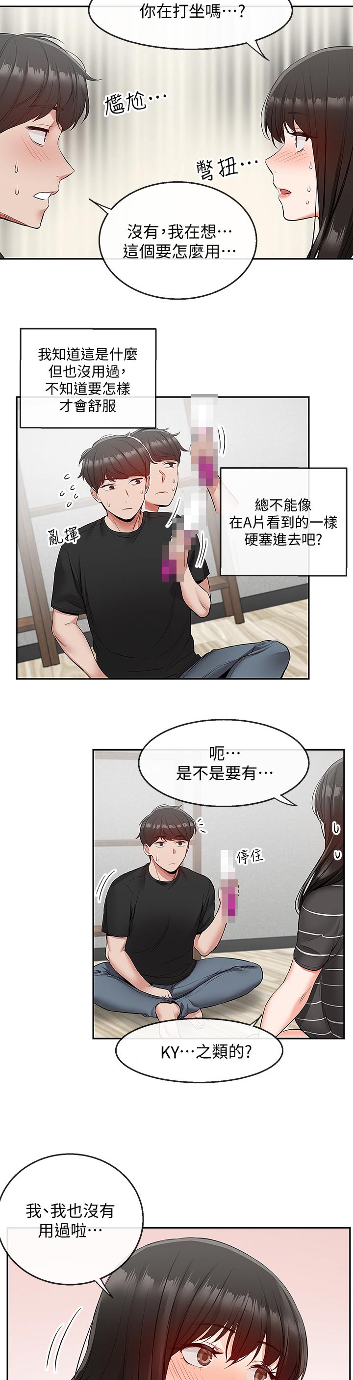 声场效应漫画,第43章：只想着你2图