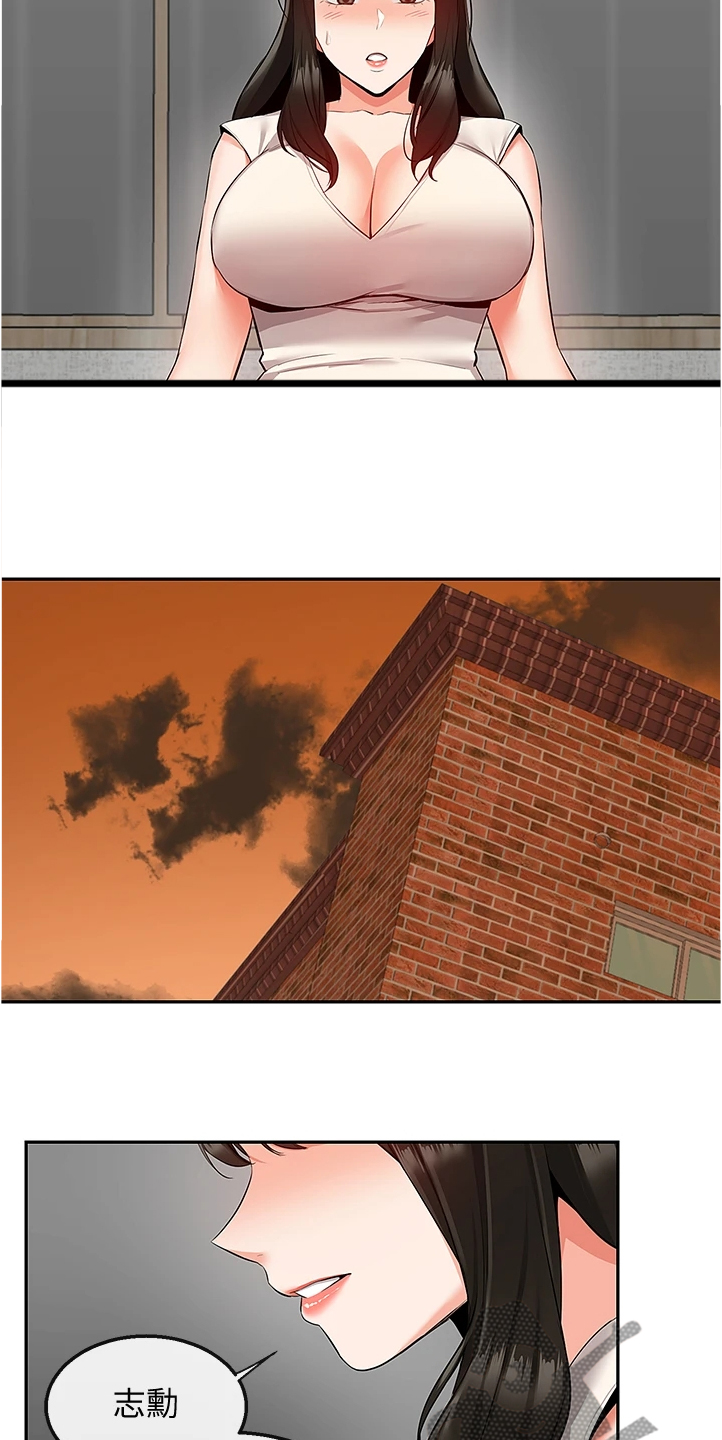 声场效应漫画,第106章：不会放过你哦2图