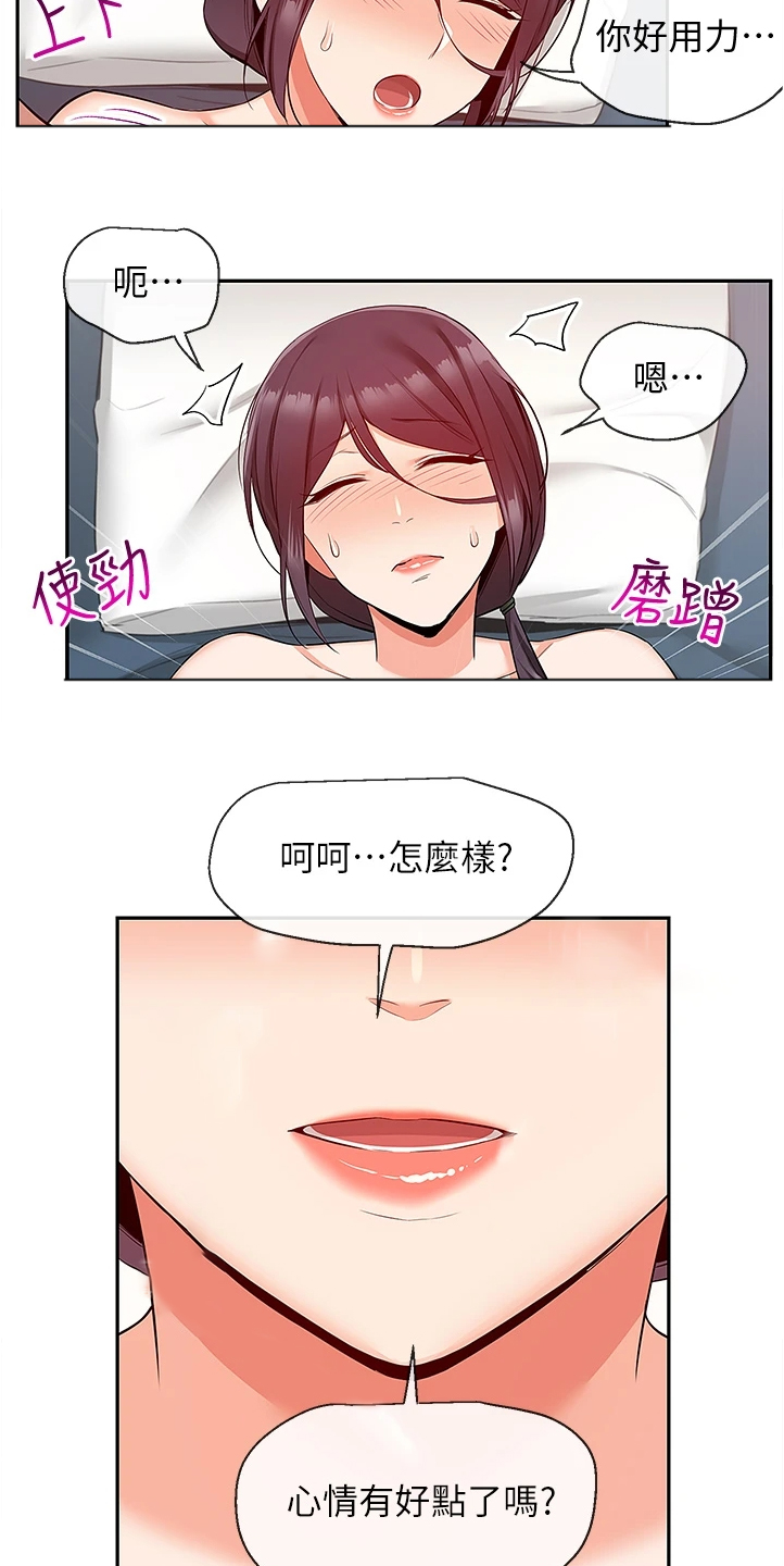 声场效应漫画,第104章：能告诉我经过吗3图