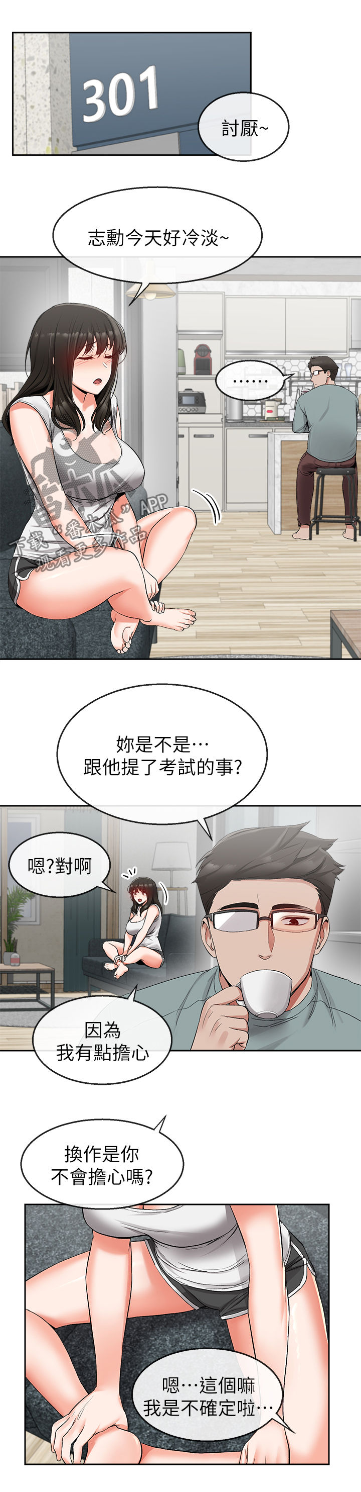 声场效应漫画,第31章：按摩2图
