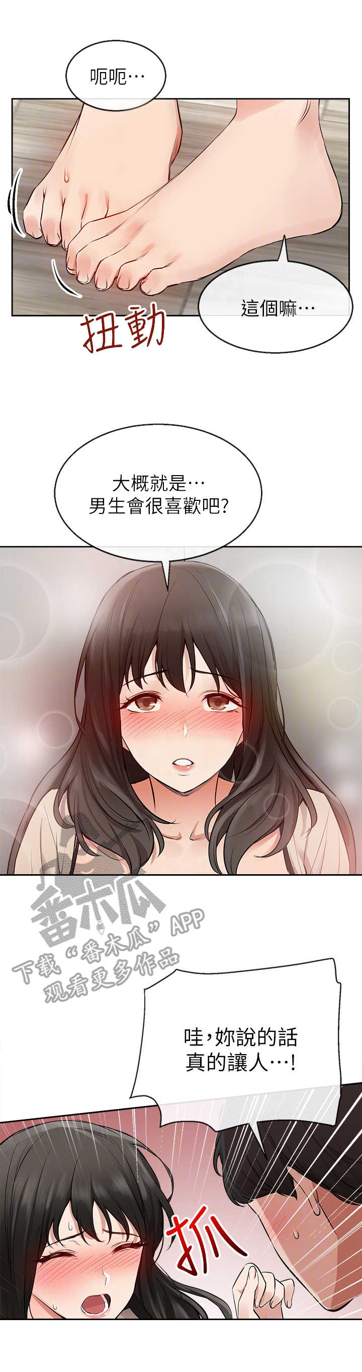 声场效应漫画,第5章：豁出去了4图