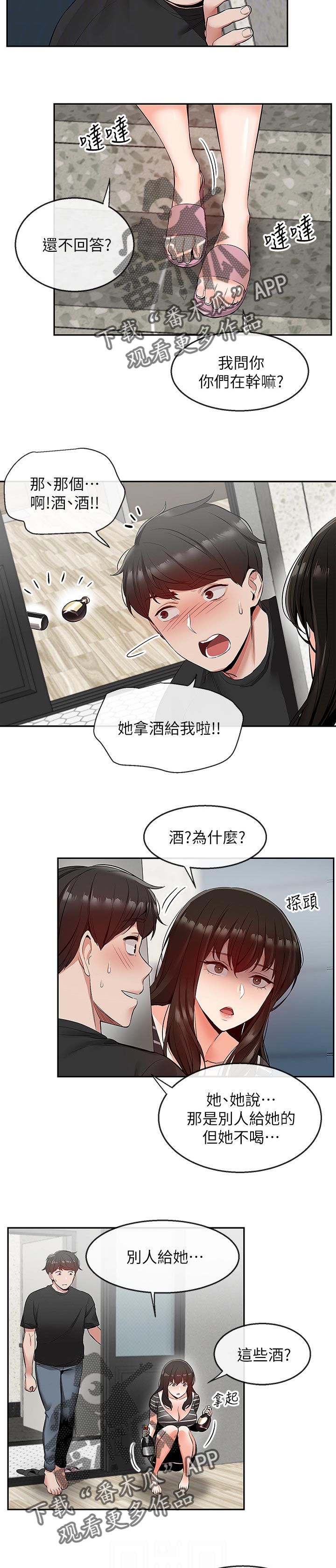 声场效应漫画,第41章：筋疲力尽2图