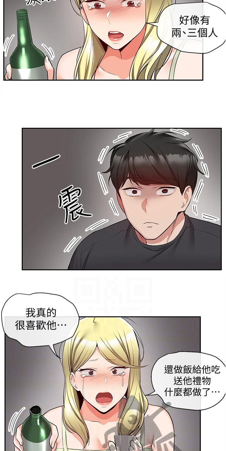 声场效应漫画,第97章：为什么是你哭3图