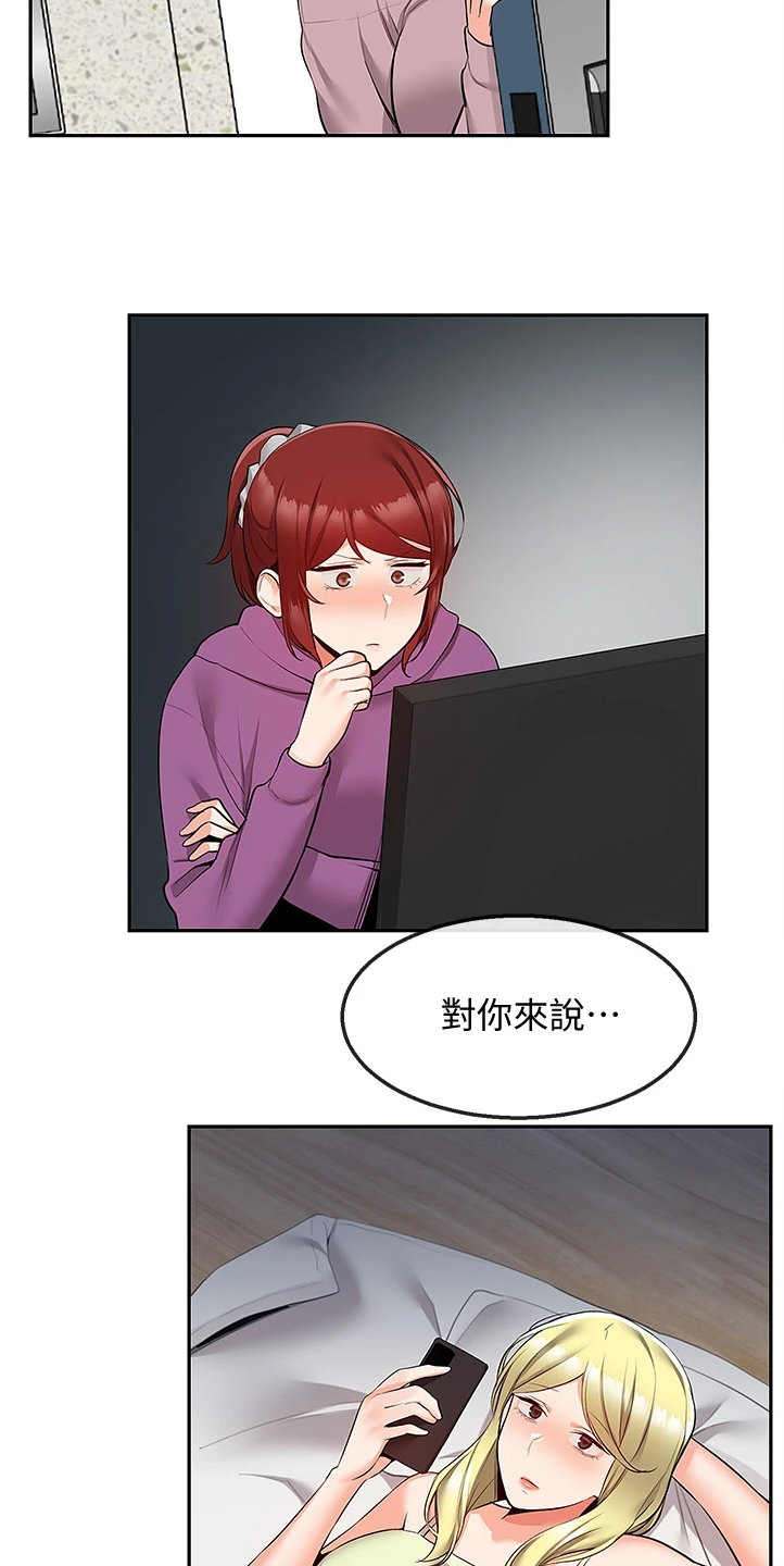 声场效应漫画,第96章：我很忙5图