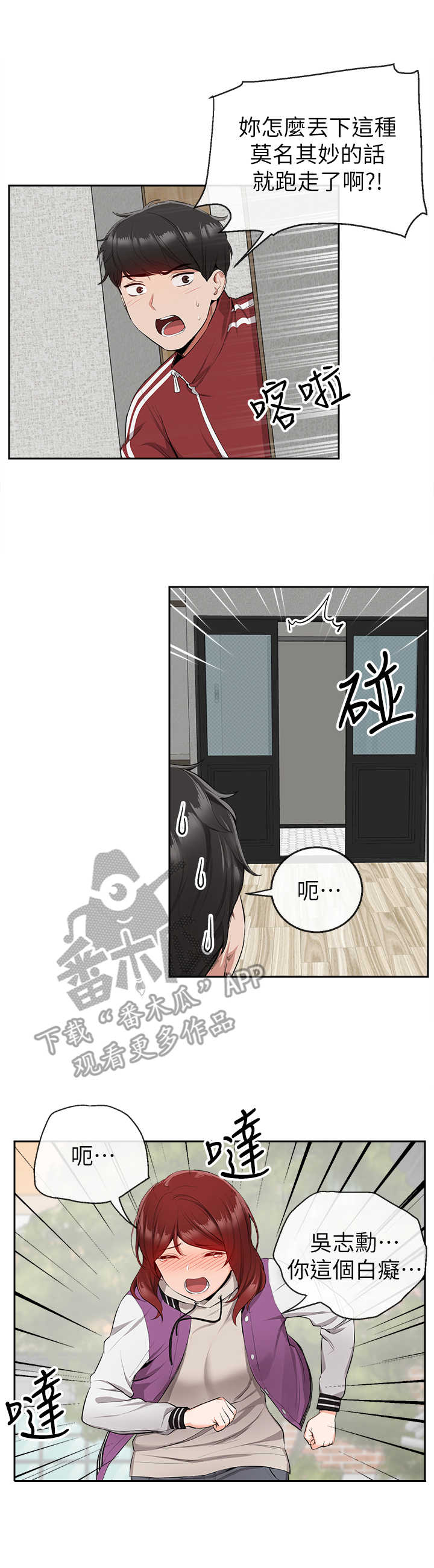 声场效应漫画,第16章：吃醋2图