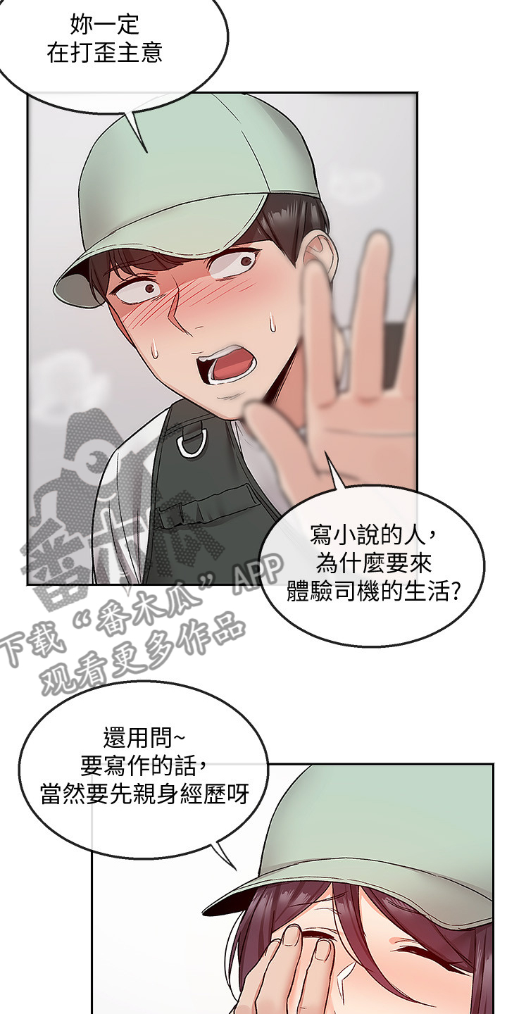 声场效应漫画,第82章：小说体验3图