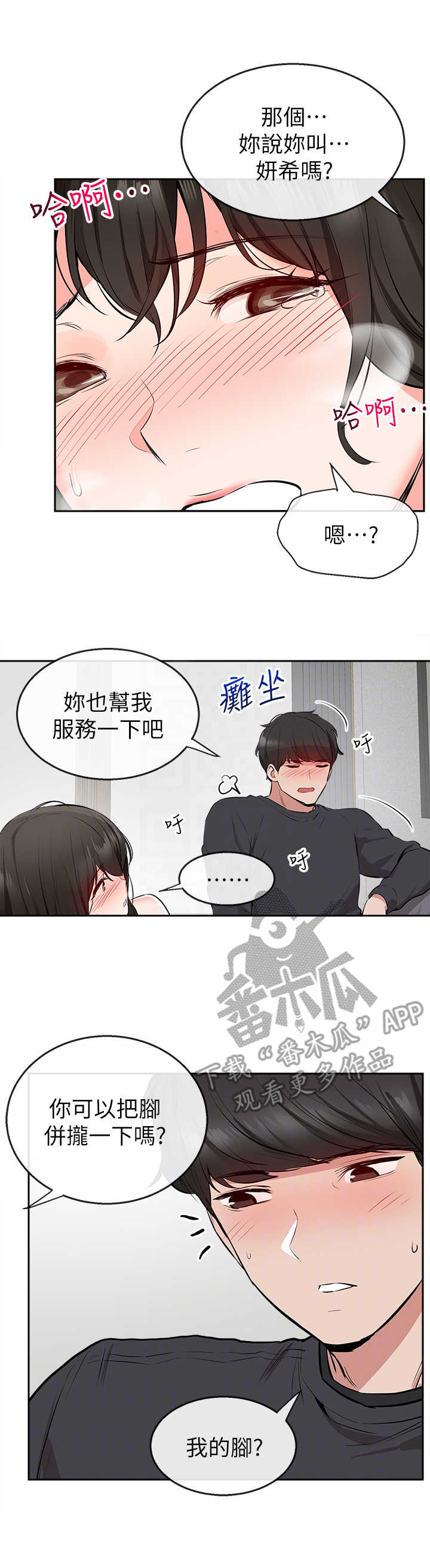 声场效应漫画,第6章：自我介绍3图