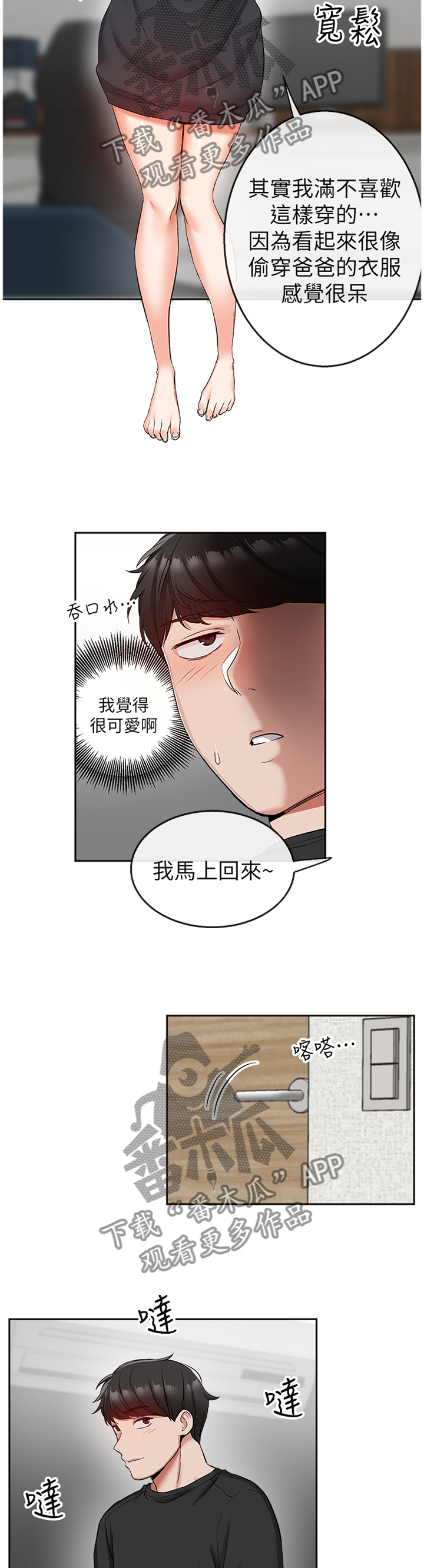 声场效应漫画,第33章：欺负人2图